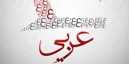 دانلود جزوه درس عربی دانلود جزوه درس عربی