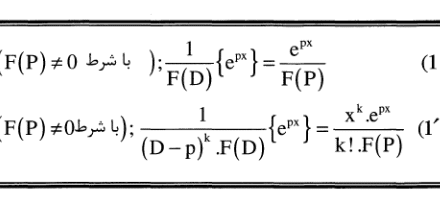 دانلود رایگان جزوه معادلات دیفرانسیل در سایت مدرسان امیرکبیر دانلود رایگان جزوه معادلات دیفرانسیل در سایت مدرسان امیرکبیر